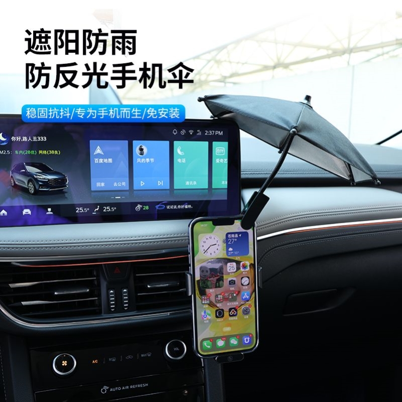 Mobile phone sunshade