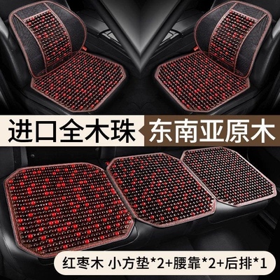 seat cushion 3D breathable for all | Cool pad - red-date-wood-bead-car-seat-covers-full-set-of-5-pieces-3d-meshmassagecomfortablebreathable