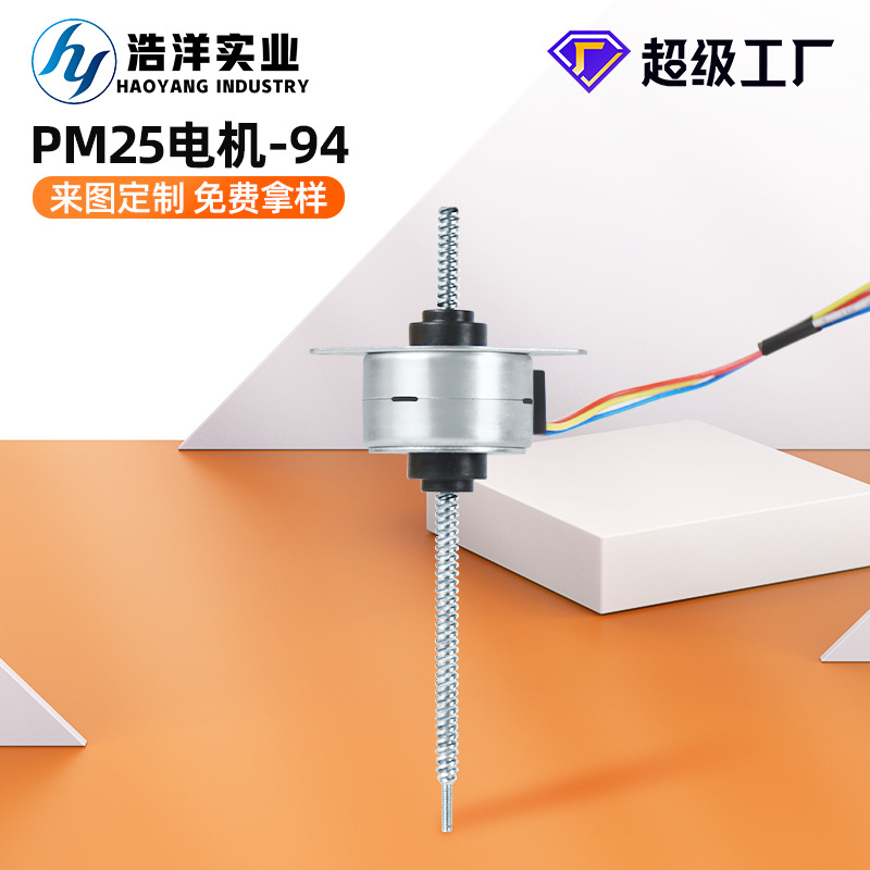 厂家直供步进电机PM丝杆长度71直线驱动器安防监控微型力矩电机