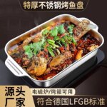 FCM不锈钢跨境烤鱼盘加深电磁炉烤盘带盖长方形龙虾盘饺子平底盘