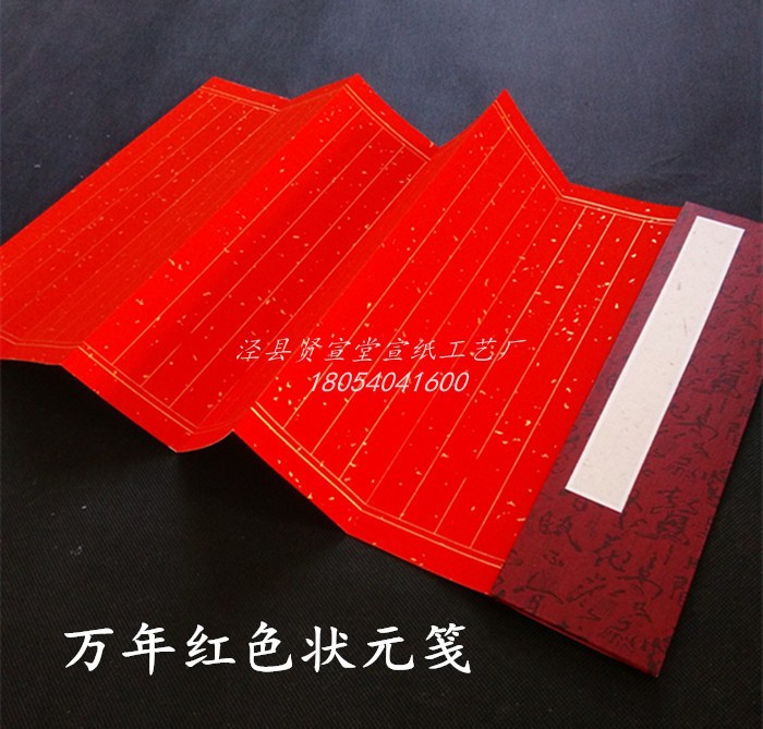 宣纸空白折页本状元笺式书法小楷半生熟洒金抄书竖格子仿古竖格本
