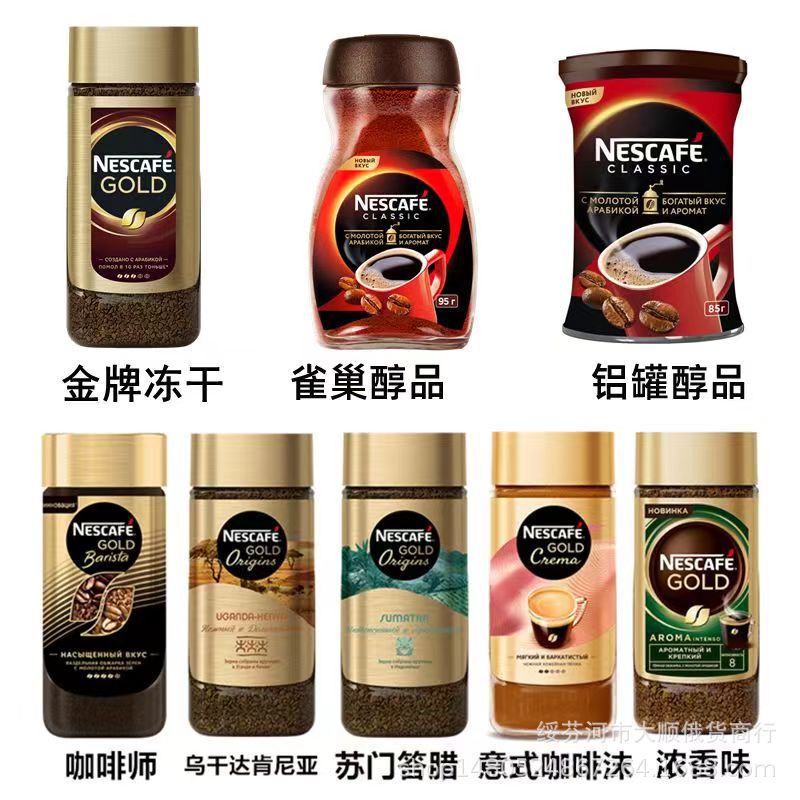 Russian Imported Nestlé Brand Coffee Instant Coffee Freeze-Dried Black Coffee