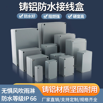 迎欣铸铝接线盒翻盖压铸铝盒子铝合金电线电缆金属外壳户外防水盒