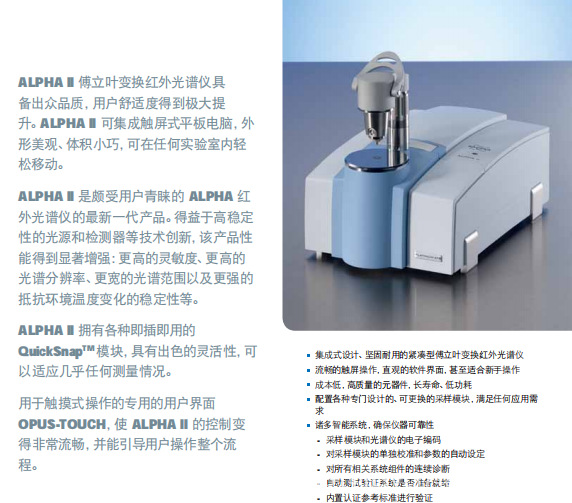 ALPHA II 傅里叶红外光谱仪CO (4)