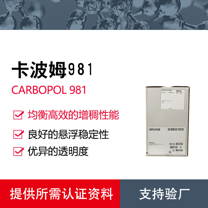 路博润 卡波姆981 | 高效通用型增稠剂 | 个人护理品的稳定基石