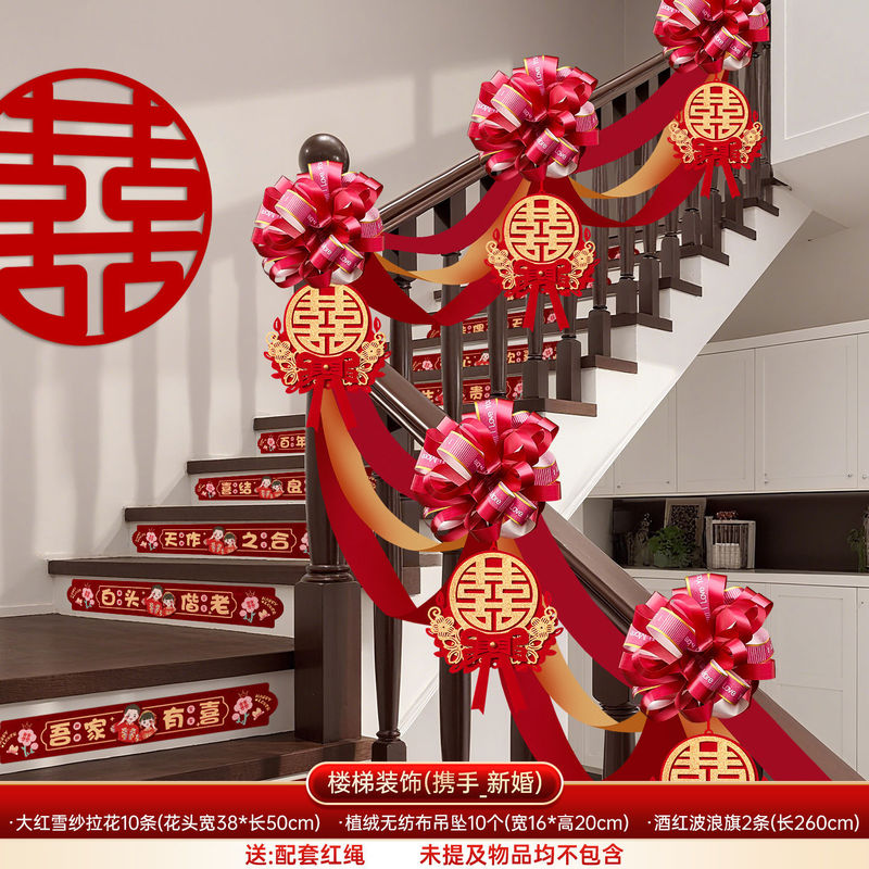 婚房布置套装结婚楼梯扶手装饰农村自建房婚礼男女方新房彩带拉花|undefined