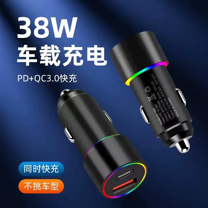 38W QC3.0+PD双线路快充手机车载充电器Type-c车充车充汽车点烟器