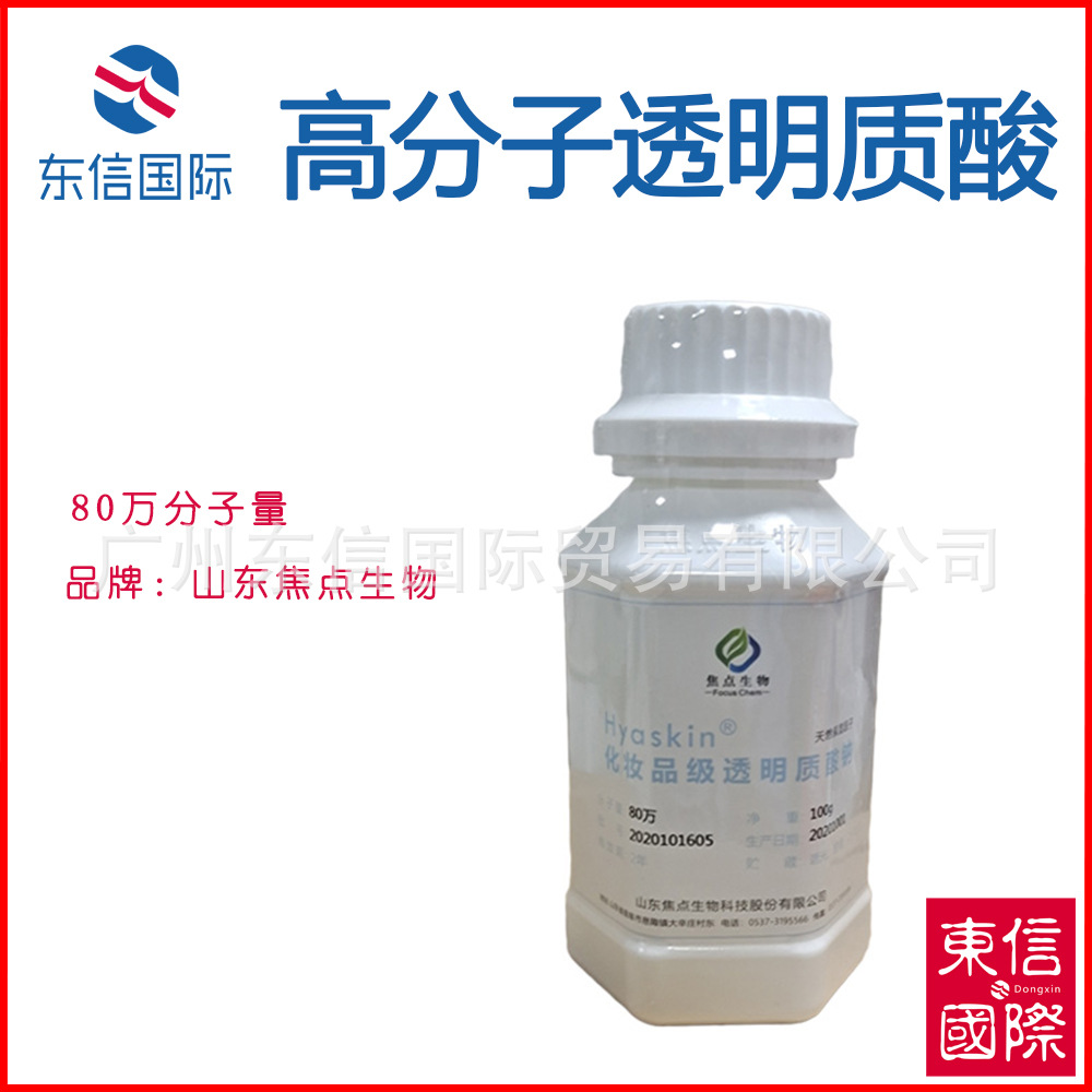 批发山东焦点 高分子80万分子量 透明质酸 HA 玻尿酸 100克/瓶