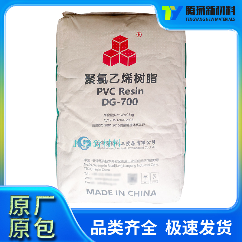 注塑级PVC 天津大沽DG-700 标准级 通用级 聚氯乙烯糊树脂粉末