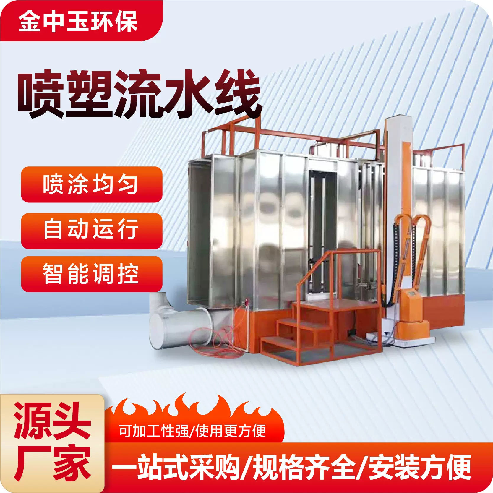 喷塑流水线涂装设备全自动静电喷涂流水线厂家轨道式涂装流水线