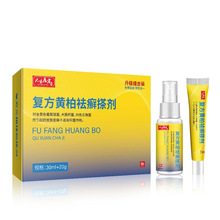 现货复方黄柏袪藓搽剂抑菌软膏喷剂擦剂抑菌液涂剂洗剂初肤廯堂癣