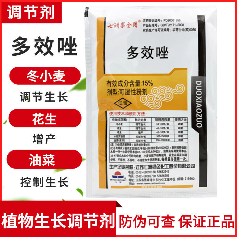 七洲多效唑挫小麦玉米水稻增产控旺控稍专用植物生长调节剂农药