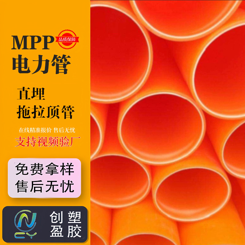 MPP电力管非开挖顶管拖拉用110 160MPP电力管电缆护套管保护管