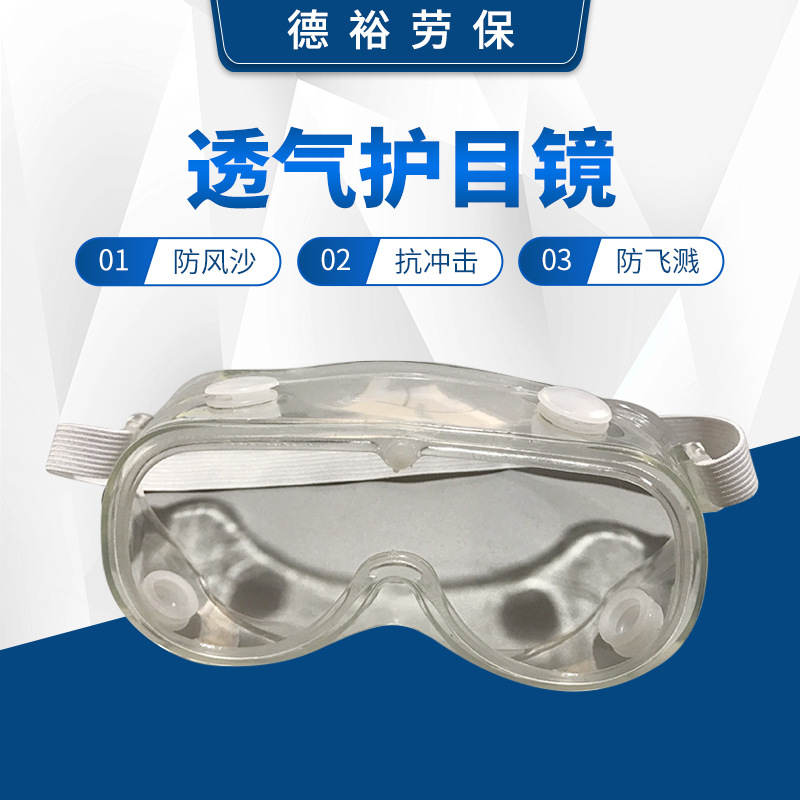 供应现货 防风透气护目镜 抗冲击四珠护目镜 防飞溅防灰尘眼罩