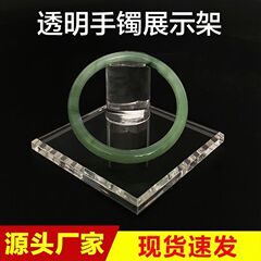 翡翠ブレスレットブレスレットディスプレイスタンドプレキシガラスアクリルジュエリー小道具ブレスレットディスプレイスタンド