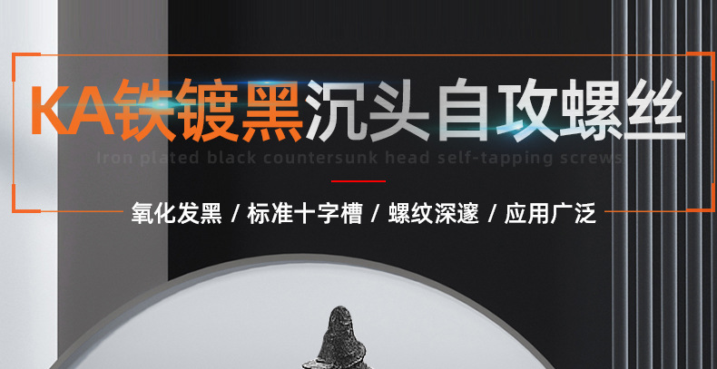 碳钢黑色KA十字沉头自攻螺丝_01_01.jpg