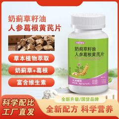 オオアザミ種子油、高麗人参、葛根、黄耆錠剤60錠、メーカー直送、卸売、正規品