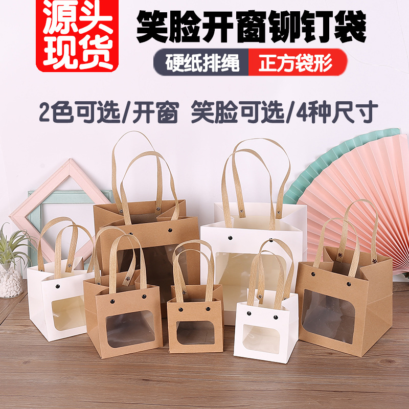 儿童节笑脸礼品袋牛皮纸袋鲜花手拎袋礼物手提袋方形袋节日礼袋