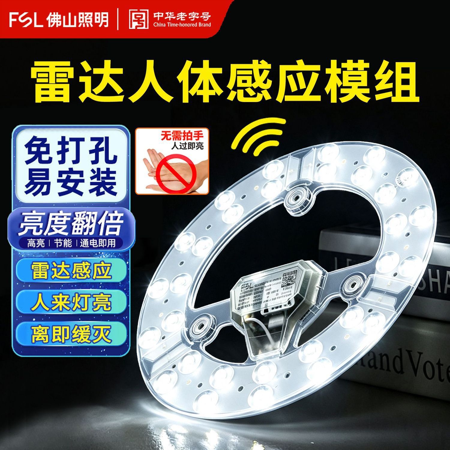 FSL佛山照明LED雷达人体感应吸顶灯灯芯过道楼道改造灯板光源模组