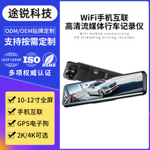 行车记录仪WiFi手机互联现货2022新款10-12寸流媒体电子狗一体机