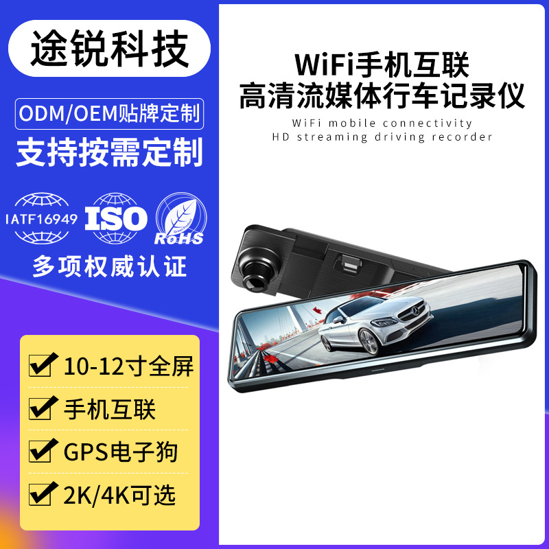 行车记录仪WiFi手机互联现货2022新款10-12寸流媒体电子狗一体机