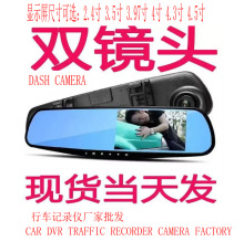 Q103 4.3寸4.5寸3.5寸2.4寸后视镜行车记录仪影像双摄前后双录DVR