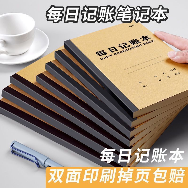 每日记账本新款流水收入支出销售手账本明细家庭日常理财门店账本|undefined