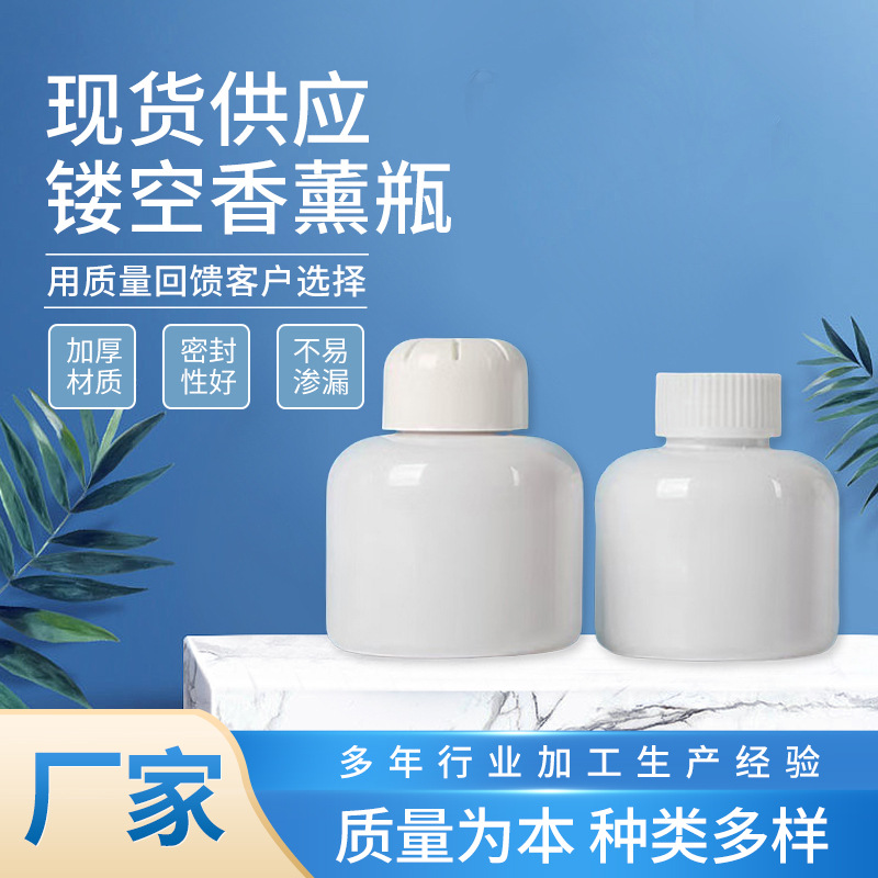150毫升香薰膏塑料瓶除甲醛镂空瓶 家用车载空气清新剂除臭包装瓶