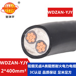 金环宇 深圳低烟无卤电缆厂家 a级阻燃耐火电缆WDZAN-YJY 2X400