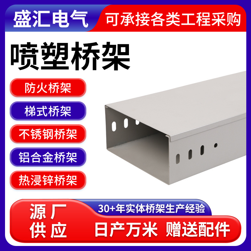 大跨距喷塑防火桥架厂家喷塑槽式桥架托盘式镀锌桥架喷塑电缆桥架