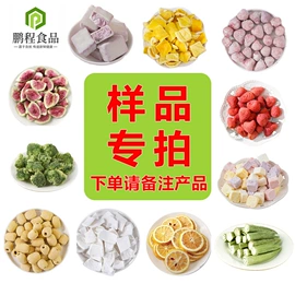 草莓干;综合蔬果干;苹果干