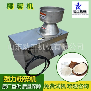 工厂定制粉碎椰蓉设备 旋转式生姜洋葱打碎机 工业级椰蓉机