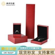 直角充皮纸首饰盒红色戒指包装盒吊坠手镯手链盒珠宝饰品收纳盒