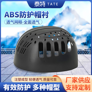 Anti-Collision Cap Safety Anti-Collision Liner Summer Lightweight Breathable Abs Protective Cap Shell Plastic Protective Anti-Smash Inner Shell