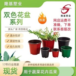 Multi-Specification Two-Color Flower Pot Composite Material High Toughness Breathable Thickeneded Manufacturer Wholesale Colorful Plastic Seedling Soft Pot