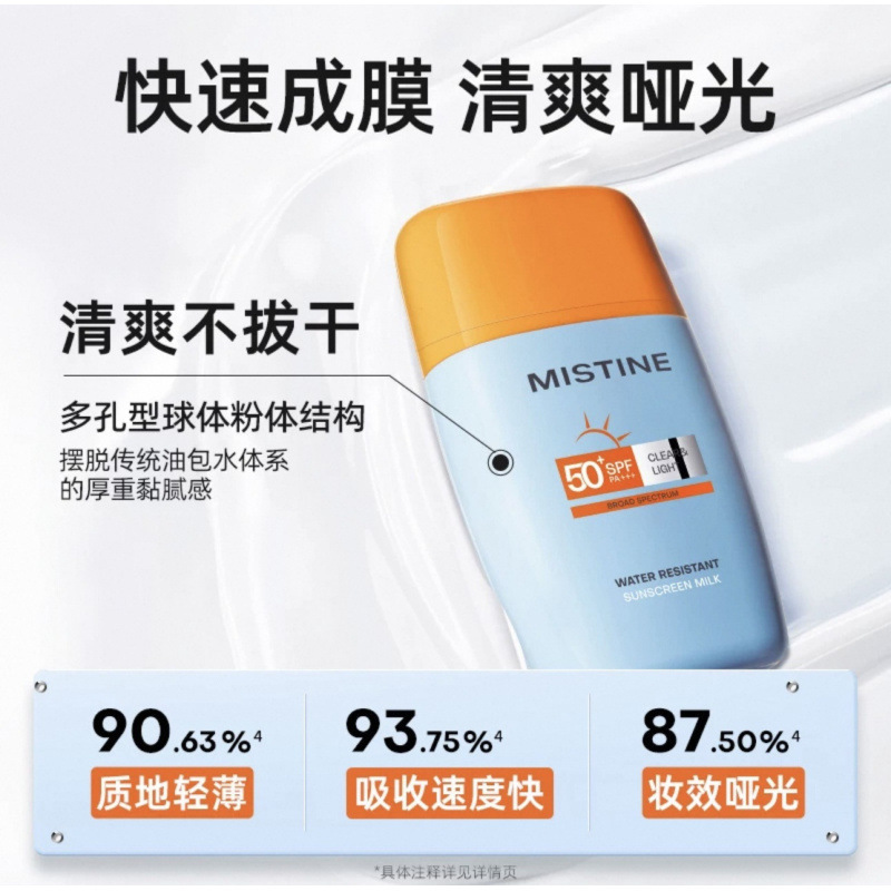【官方正品】蜜丝婷防晒霜霜喷雾小黄帽紫外线女40/60ml正品批发|undefined