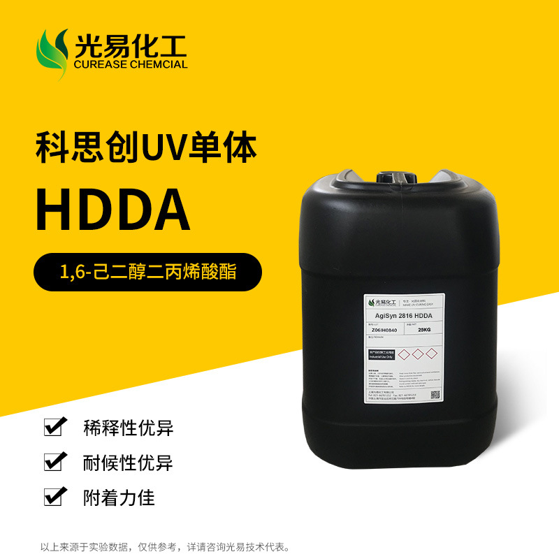 ����ѡ����˼��HDDA 1,6-����������ϩ���� UV��̻�����2816