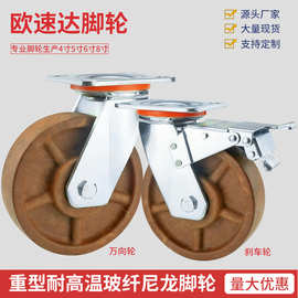 重型脚轮4/5/6/8寸玻纤尼龙万向轮耐高温300°烤箱轮工业推车脚轮