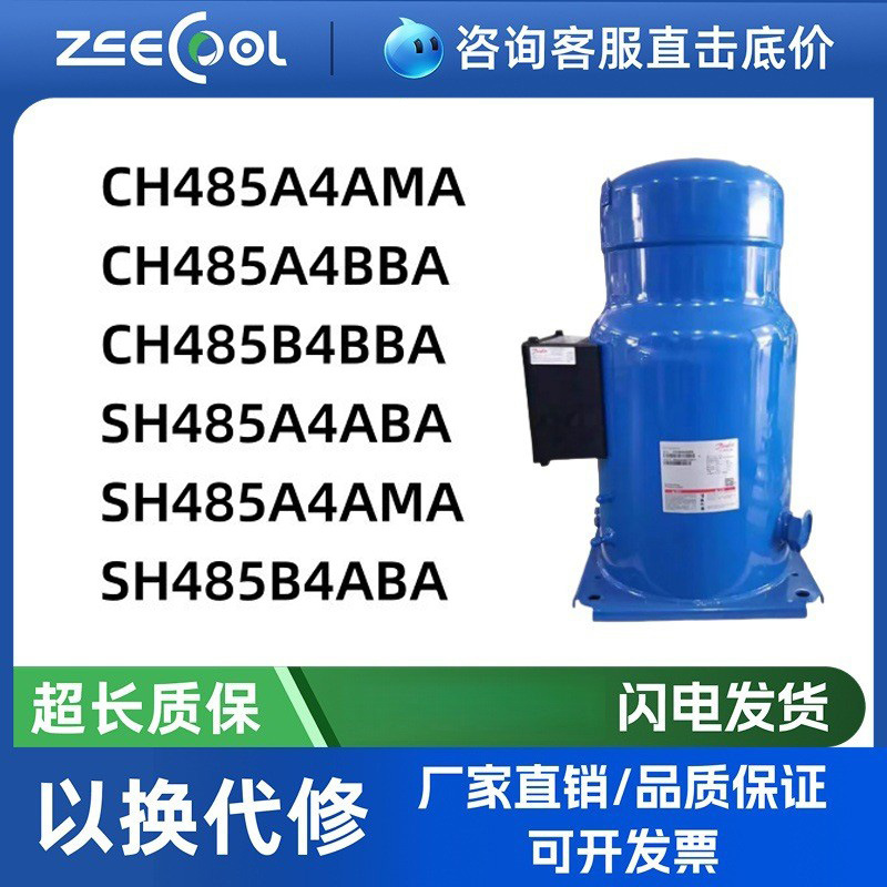 丹佛/斯压缩机CH485A4AMA/BBA SH485B4ABA SH485A4ABA/AMA压缩机