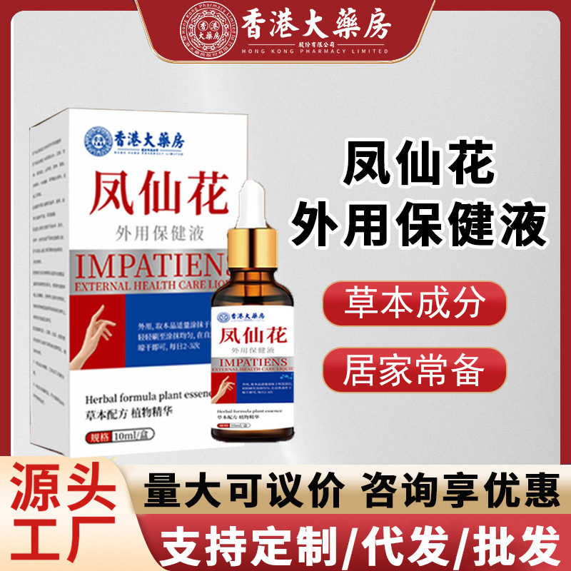 香港薬局爪真菌症オランダマリーア外用健康液爪除去クリーム爪真菌症黒爪厚い爪外用健康液|undefined