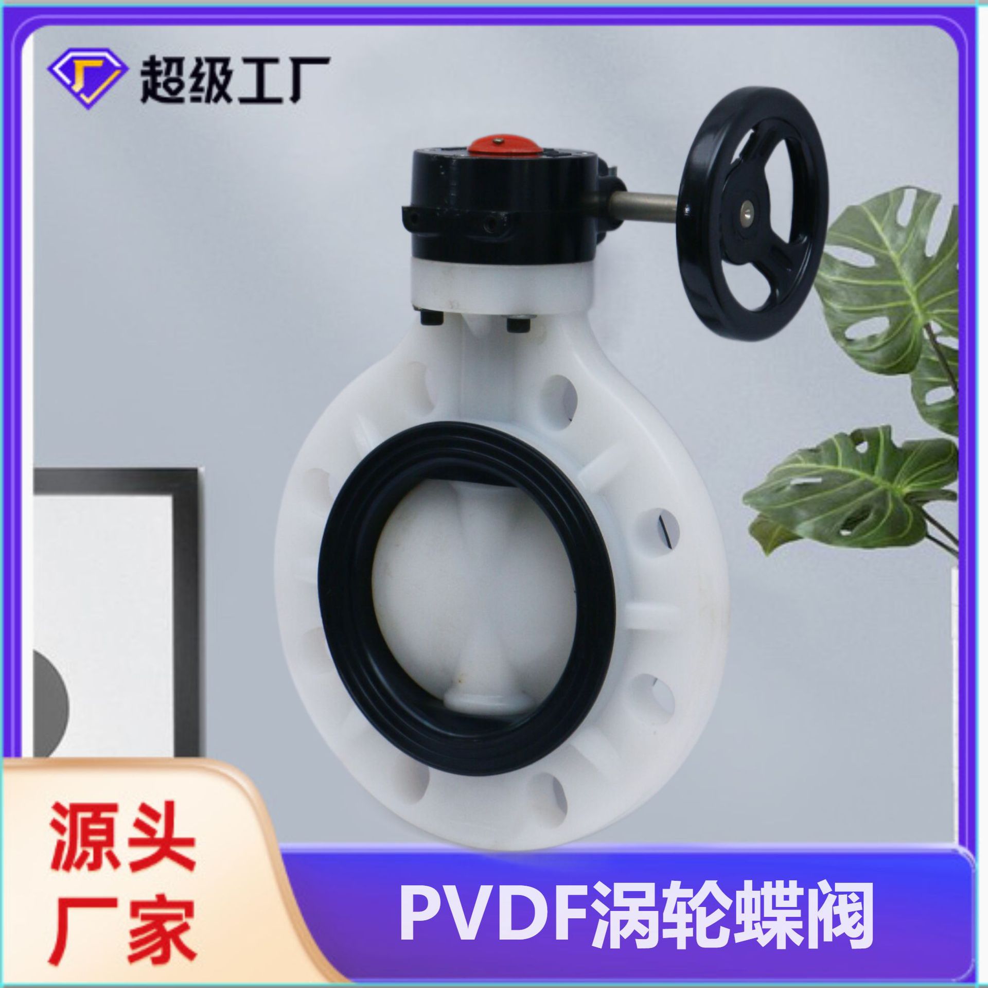 博业BLSJ厂家批发 PVDF对夹式蝶阀 工业防腐阀门 PVDF涡轮蝶阀