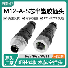 ķղͷֳ߰װM12-5Pܽݶѹ߷ˮ