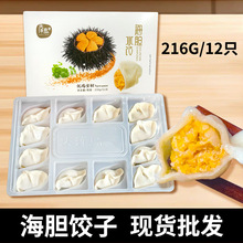 大洋岛海胆水饺12个216g速冻海鲜手工饺子海胆 煎饺