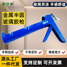 厂家现货玻璃胶枪金属半圆通用型硬只硅胶免钉胶手动工具打胶枪