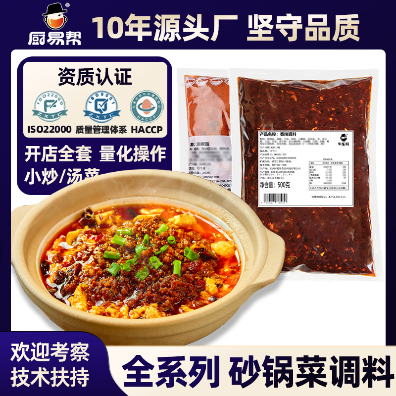 牛乐哥川味砂锅菜调料酱重庆小面酸鱼批發预制商供应订火发毛血旺