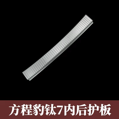 25 Types of Fang Cheng Bao Dekorativ pedal başlıqları - built-in-rear-guard-equation-leopard-titanium-7