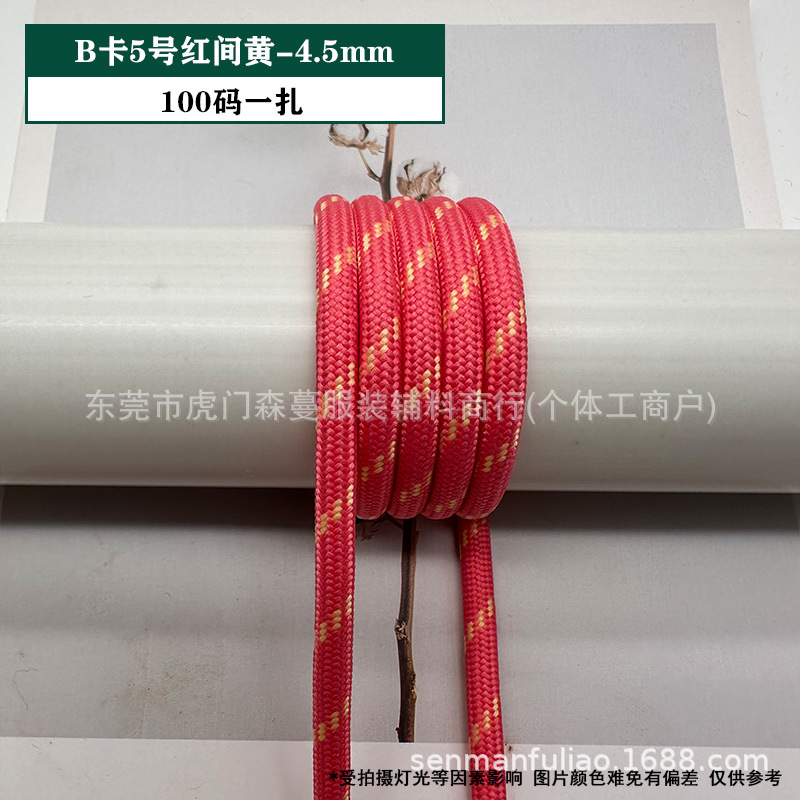 B 카드 5번 빨간색과 노란색 - 4.5mm(묶음당 100야드)