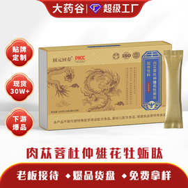 肉苁蓉杜仲雄花牡蛎肽 现货 固元回春人参黄精牡蛎肽男性滋补保养