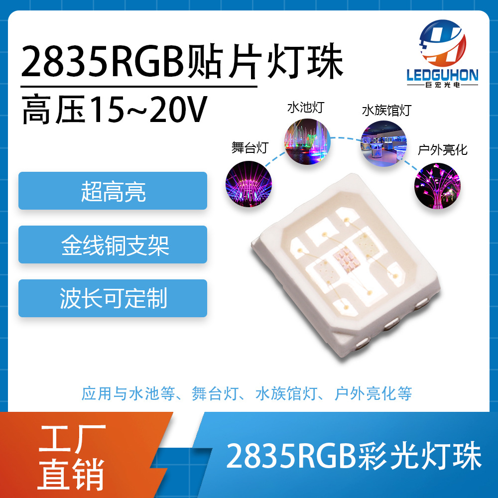 ʵ������2835��ѹRGB����ȫ����̨�Ƹ���2835����һ��Ƭʽled����