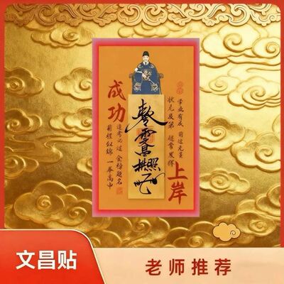 [Наклейки Wenchang] 2026 новые акриловые креативные наклейки Wenchang станут золотыми самоклеящимися настенными наклейками с названием списка